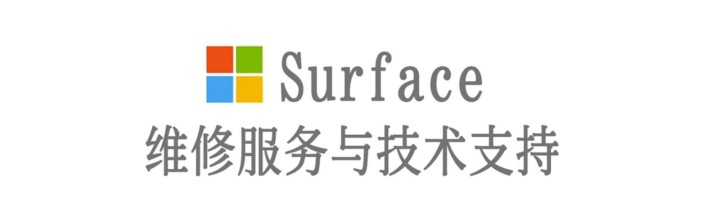 黟县surface产品维修服务中心