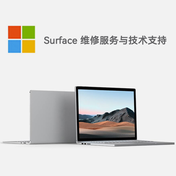 黟县surface产品维修服务电话